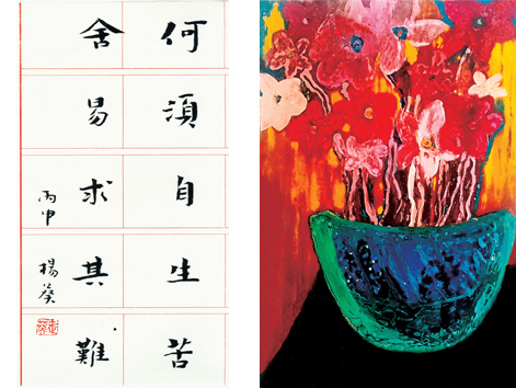 作家書畫：楊葵書法作品、林那北漆畫作品