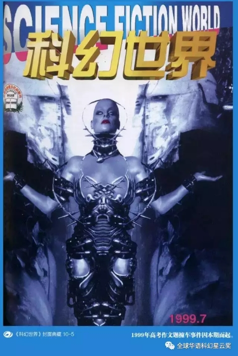 科幻世界99年7期.jpg