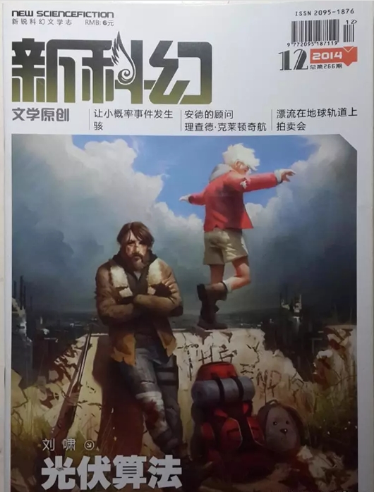 新科幻2014終刊.jpg