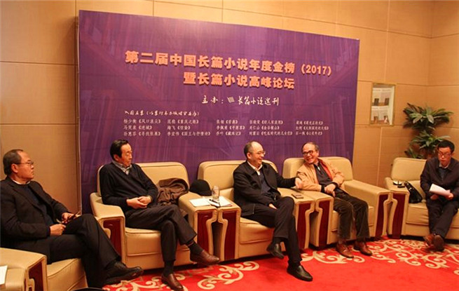 2017長篇小說高峰論壇現場