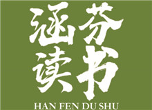 涵芬讀書會 |《談美》：慢慢走，欣賞啊朱光潛的《談美》中，我認為最重要的就是談到了美的底線……[詳細]