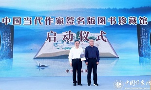 8月1日上午，中國當代作家簽名版圖書珍藏館啟動儀式舉行。
