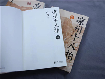 葉舟：尋找一個國家、一個民族的少年時代，尋找最古老的正直