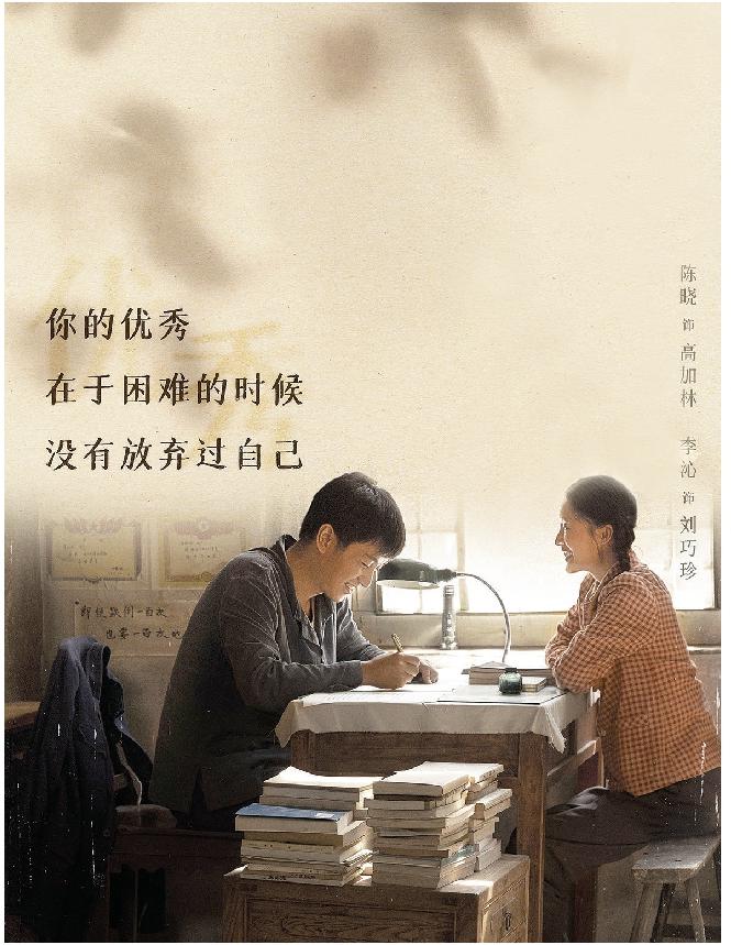 改革開放以來，文學作品中涌現出了高加林、孫少安等一大批新人形象。圖為電視劇《人生之路》海報
