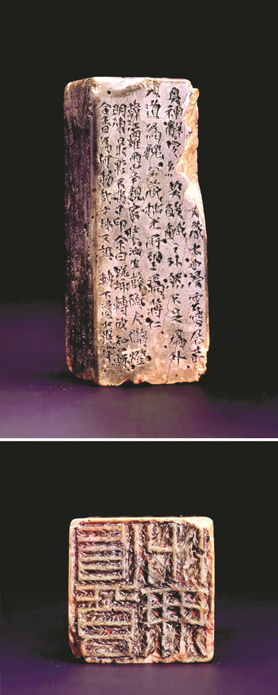 蔣仁“真水無香”印(原石)