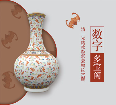 故宮博物院“數字多寶閣”界面。 　　故宮博物院供圖