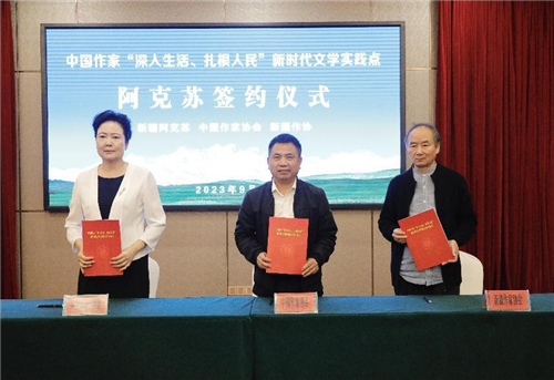 中國作協(xié)、新疆作協(xié)和阿克蘇地區(qū)簽署新時(shí)代文學(xué)實(shí)踐點(diǎn)三方合作協(xié)議