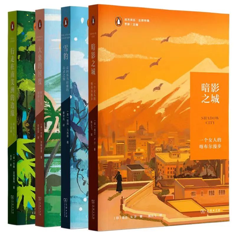 “遠方譯叢·企鵝特輯”