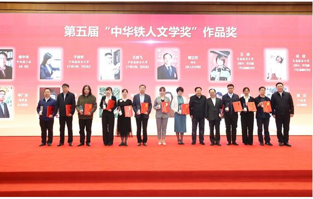 楊中華、陳遠芳、吳文奇等作者獲第五屆“中華鐵人文學獎”作品獎