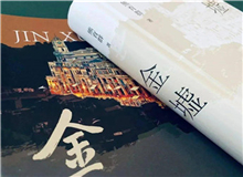 【第16期】熊育群《金墟》　　不同題材的長篇小說創作手法不一樣，幾無經驗可循。我的觀點是，寫作就像萬物生長一樣，自有它的規律，我要做的便是隨物賦形。[詳細]