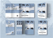 【第19期】楊志軍《雪山大地》　　我想用父輩們的榮光喚醒我們的理想，用拓荒者的篝火映亮今天的夜空……[詳細]