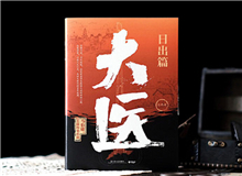 【第9期】馬伯庸《大醫》　　活動當天，我抵達華山醫院的時間早了一個小時，趙大夫很熱情，說我帶你參觀一下我們的院史館吧。我對此頗不以為然……[詳細]