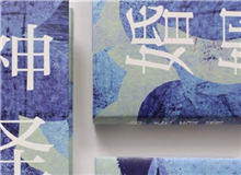【第11期】徐坤《神圣婚姻》　　有了“神圣婚姻”這個想法后，從前所有的那些人物和故事便一點點匯聚起來，以婚姻為線索……[詳細]