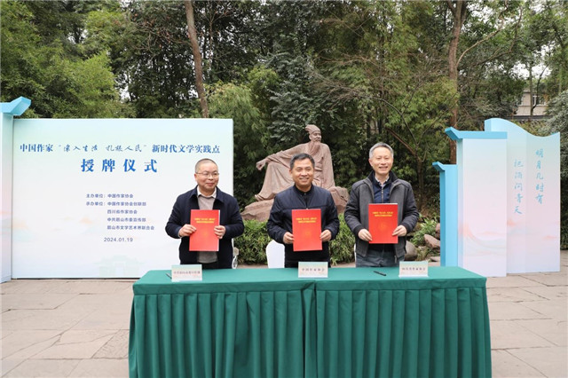 中國作協創聯部主任彭學明、四川省作協黨組副書記張穎，眉山市委宣傳部副部長、市新聞出版局局長羅明分別代表中國作協、四川省作協和眉山市委宣傳部簽訂“新時代文學實踐點”三方合作協議