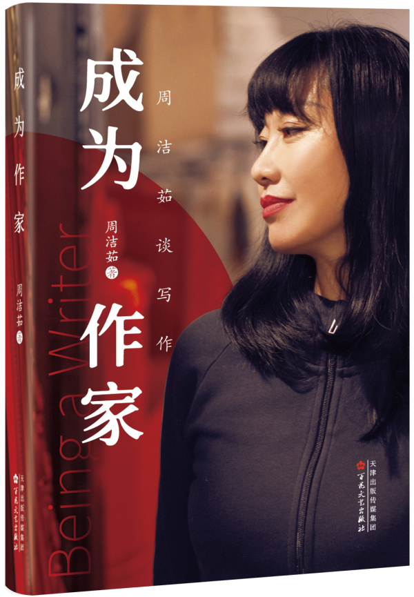《成為作家》，百花文藝出版社，2024年2月版