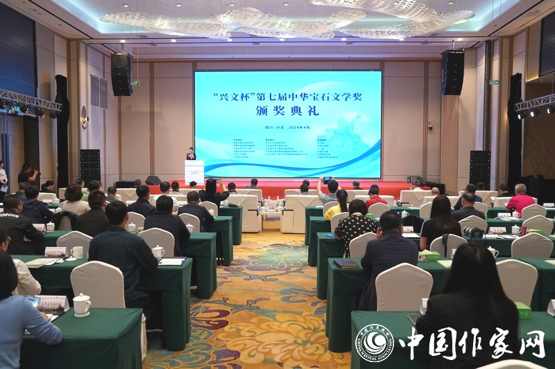4月23日，“興文杯”第七屆“中華寶石文學(xué)獎”頒獎典禮在四川省宜賓市興文縣舉辦。