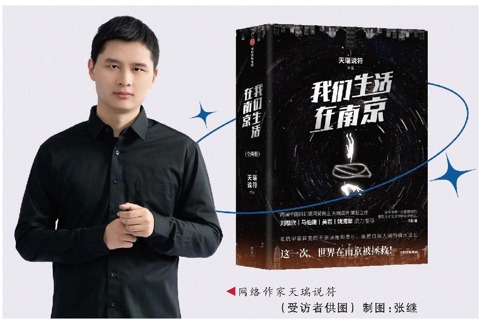 網絡作家天瑞說符（受訪者供圖）制圖：張繼