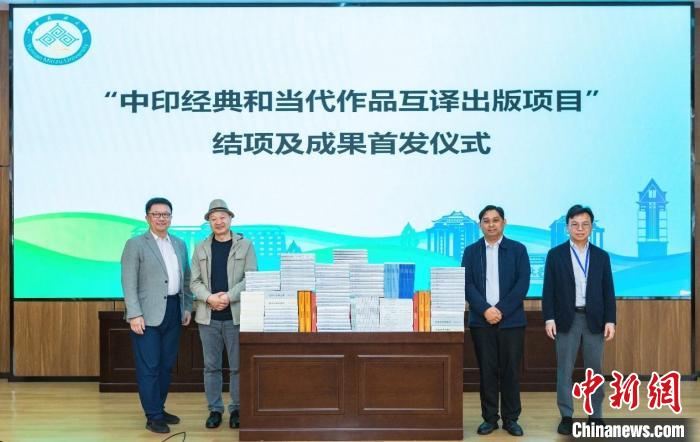 “中印經典和當代作品互譯出版項目”結項及成果首發儀式現場。中國大百科全書出版社供圖