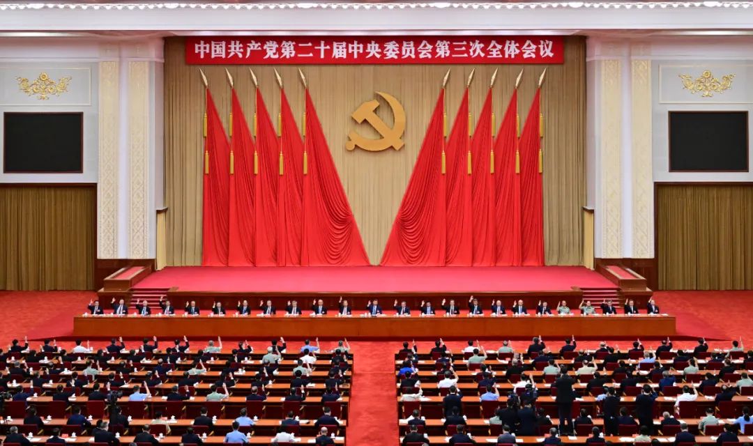 中國共產黨第二十屆中央委員會第三次全體會議，于2024年7月15日至18日在北京舉行。