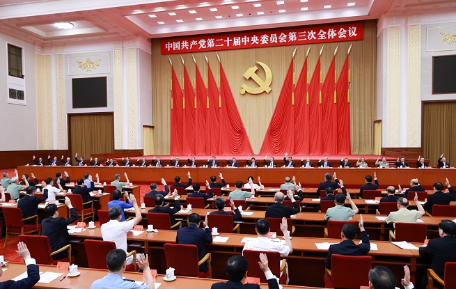 現場圖集 | 中國共產黨第二十屆中央委員會第三次全體會議在京舉行