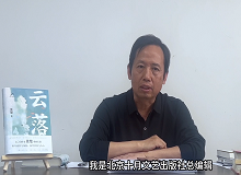 韓敬群：《云落》寫出了這個時代的變與不變《云落》這部長篇小說寫出了土壤的腥腐、云氣的氤氳，以及花香似有若無的猛烈…… [詳細]