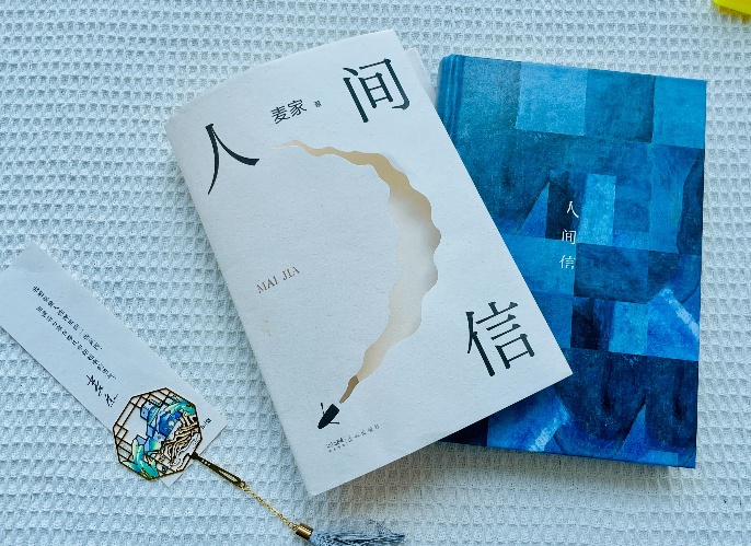 【第32期】麥家《人間信》　　《人間信》里，一個個生活在勞苦與劫難中的普通人，他們被命運刁難、欺瞞，甚至是詛咒，但他們依然活著。[詳細]