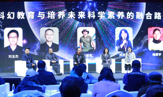 論壇1：科幻教育與培養未來科學素養的融合路徑