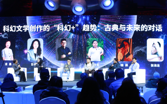 論壇2：科幻文學創作的“科幻+”趨勢：古典與未來的對話
