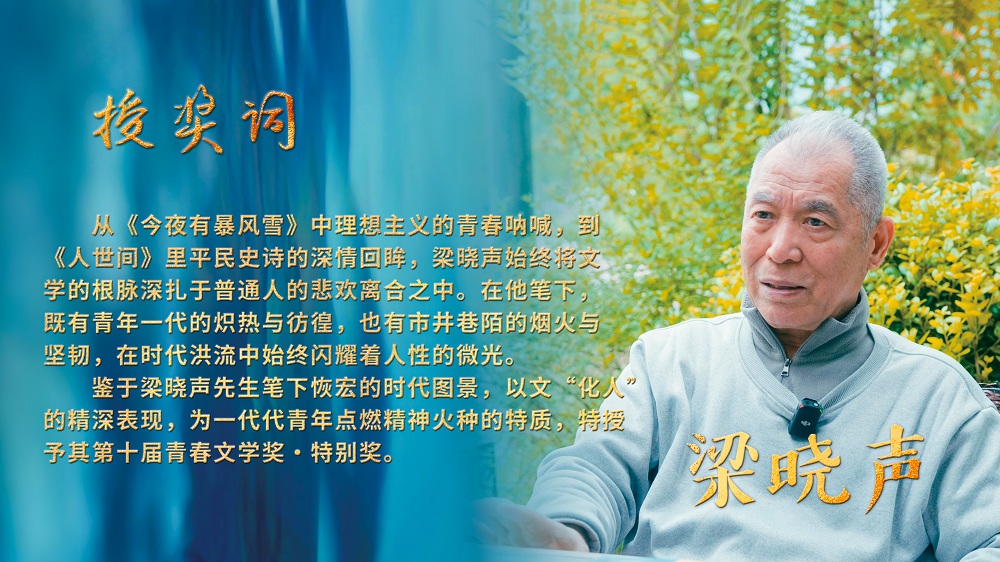 梁曉聲獲特別獎(jiǎng)