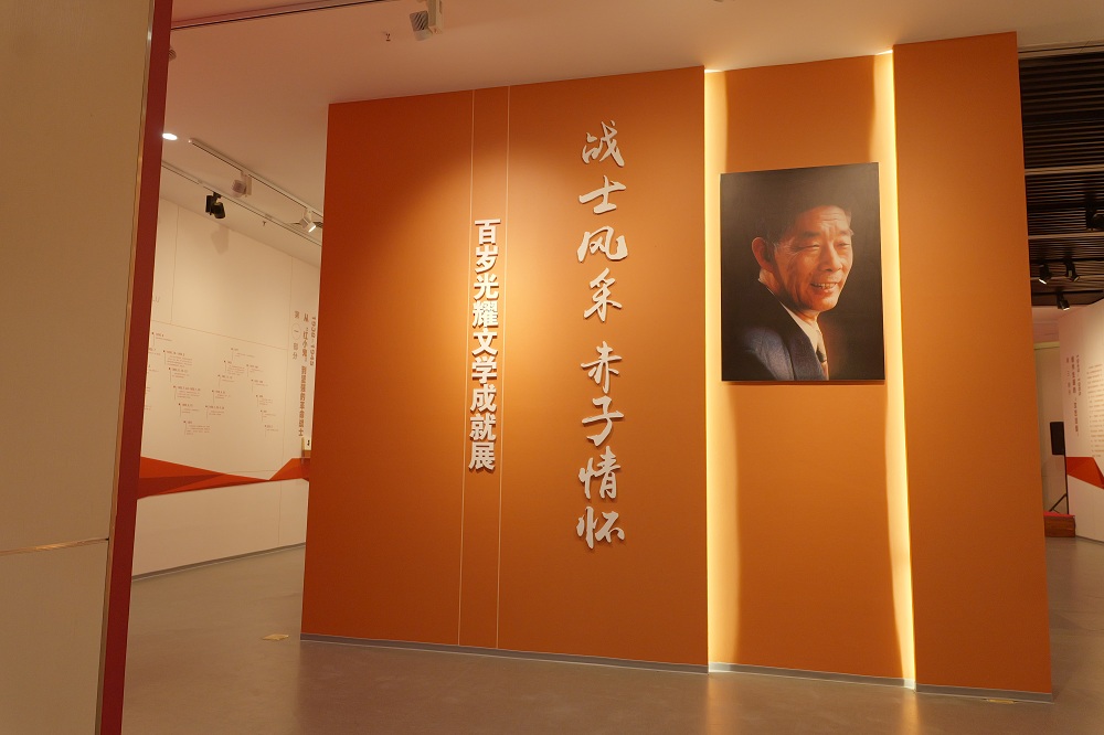 “戰士風采 赤子情懷——百歲光耀文學成就展”