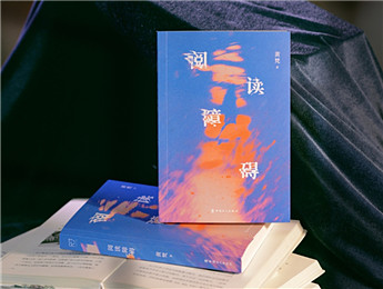 黃梵《閱讀障礙》：意義消解之后，語言重構世界