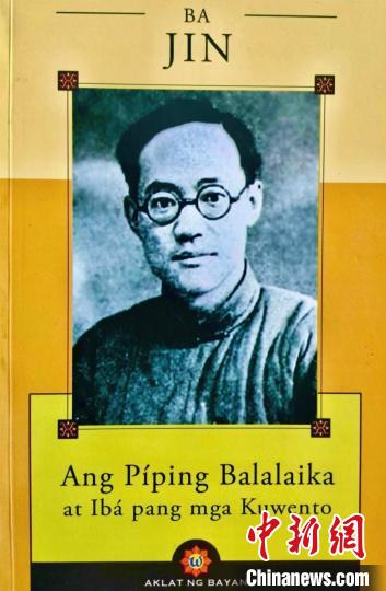 圖為施華謹譯作《巴金：啞了的三角琴及其他故事》菲語版封面。(受訪者供圖)