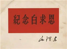 從盧溝橋踏上尋訪白求恩之路　　白求恩身處太行山兩年，曾十分渴望能去一趟北京。然而，直到他犧牲，這一愿望都未能實現。[詳細]