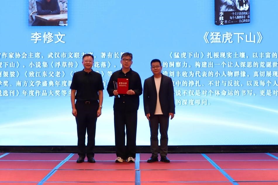 徐則臣、李森為李修文頒獎