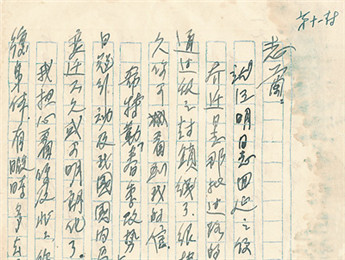 “何日相聚，念念、念念。”