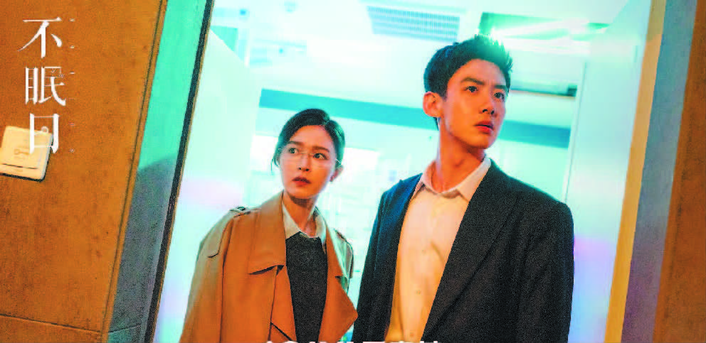 電視劇《不眠日》劇照