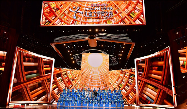 “2025中國文學盛典?兒童文學獎之夜”在湖南長沙舉行