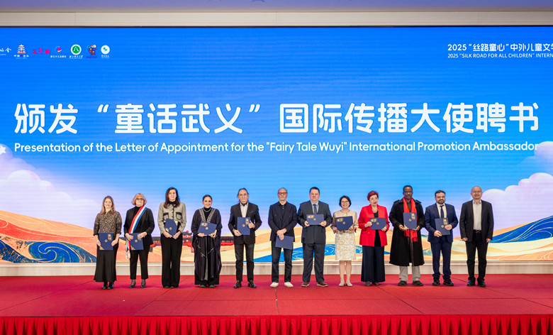 頒發“童話武義”國際傳播大使聘書