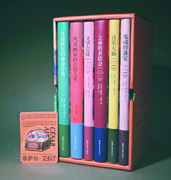 “塞薩爾·艾拉奇幻想象系列”，【阿】塞薩爾·艾拉著，浙江文藝出版社，2023年9月