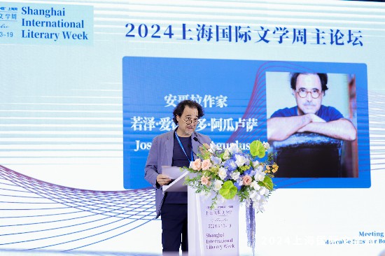 本文為阿瓜盧薩在上海國際文學周主論壇上發言